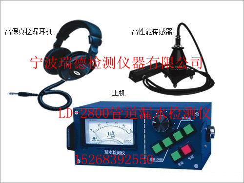 LD-2800型管道漏水检测仪 无锡 深圳 太原 长沙 上海 沈阳