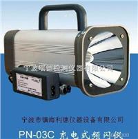 PN-03C充电式频闪仪厂家最低价