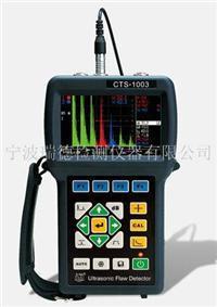 CTS-1003超声探伤仪厂家最低价