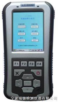 求购上海LC-3001单通道机械故障分析仪技术参数