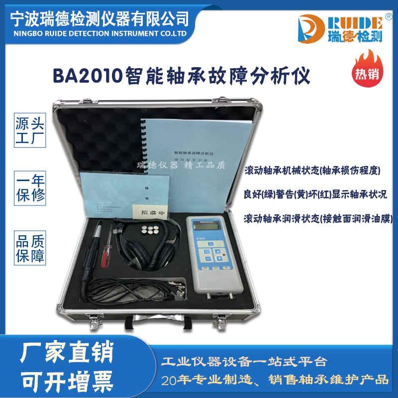 BA2010智能轴承故障分析仪
