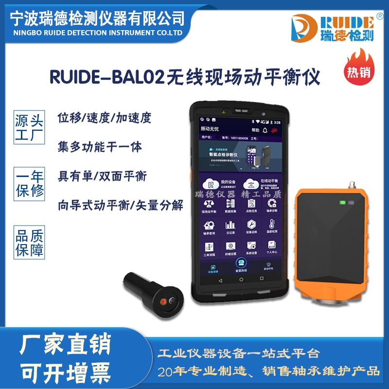 RUIDE-BAL02风机电机砂轮磨床无线手机现场动平衡仪