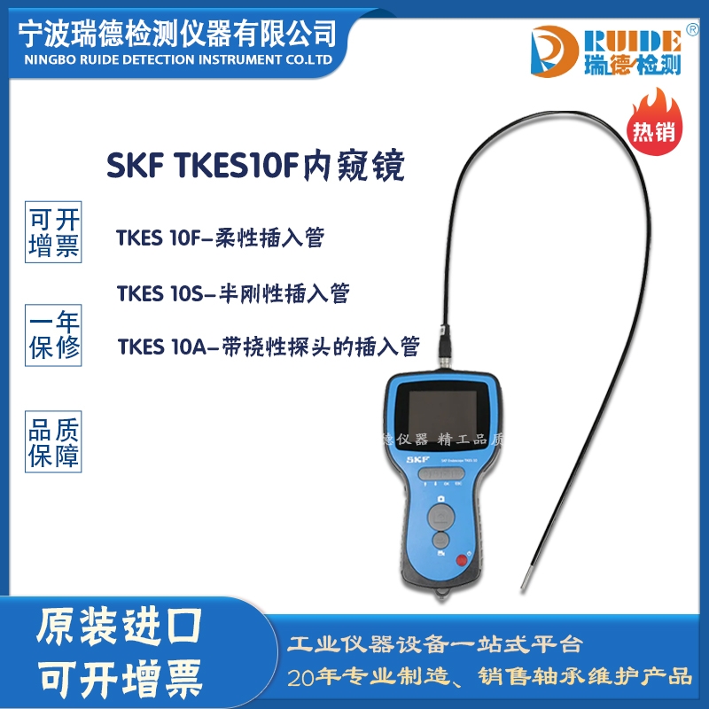 斯凯孚 TKES 10F带软管高品质内窥镜