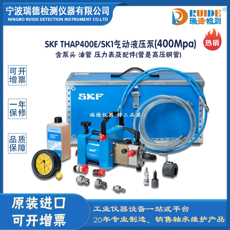 瑞德供应 斯凯孚THAP 400E SK1便携式低功耗气动液压泵