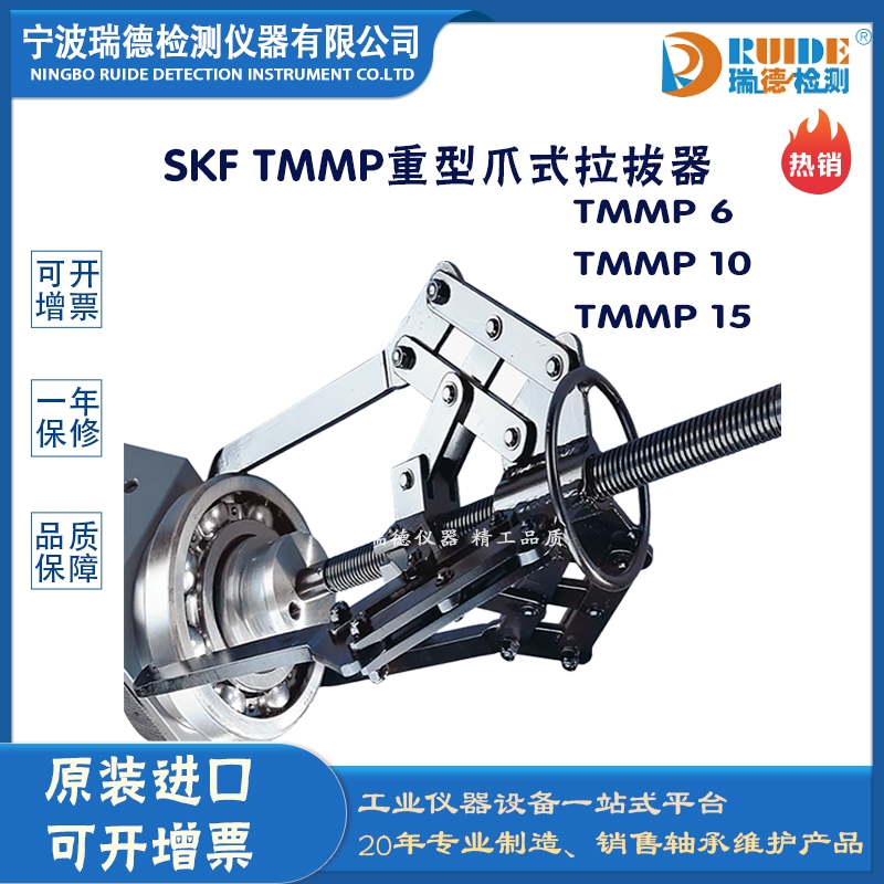 瑞德供应 斯凯孚原装进口 TMMP 15 高性能重型爪式拉拔器