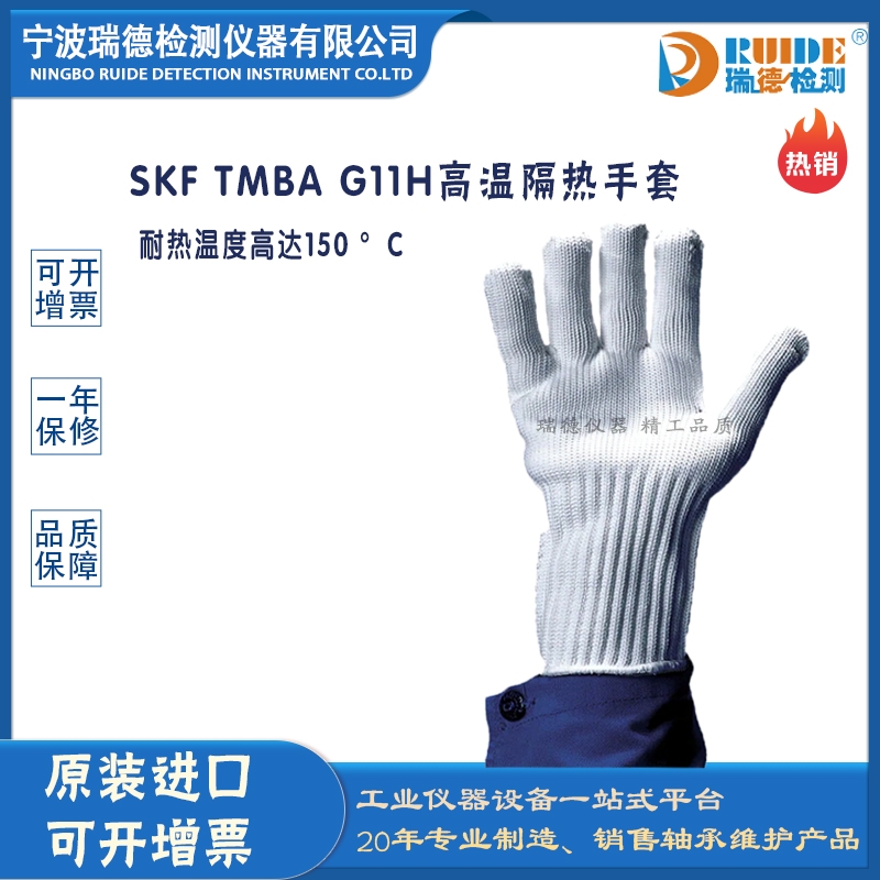 瑞德供应 斯凯孚TMBA G11耐热手套