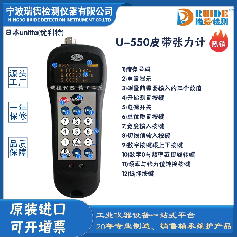 日本unitta(优利特) U-550音波式皮带张力计