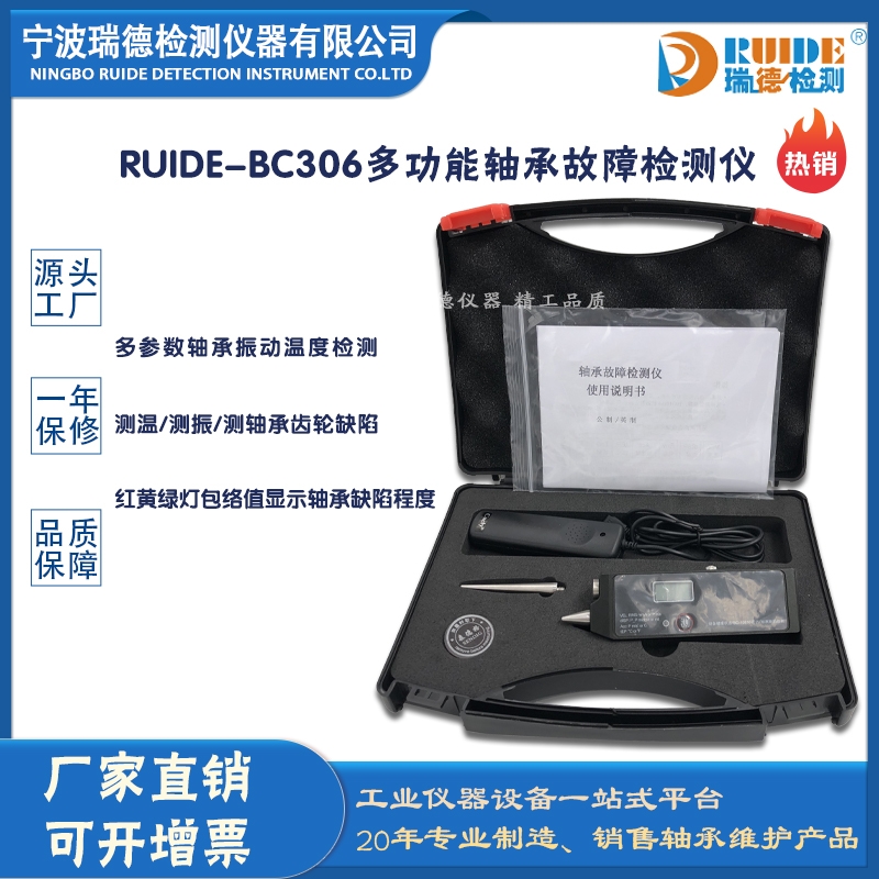 瑞德牌RUIDE-BC306 手持式低功耗型轴承故障检测仪