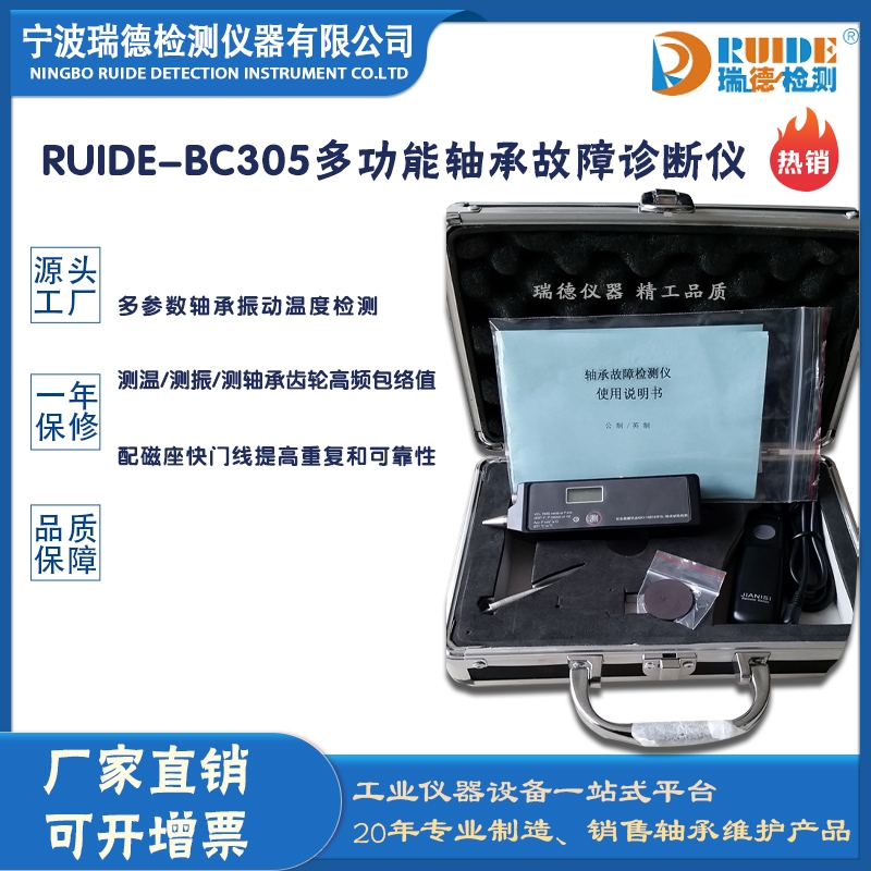 瑞德供应RUIDE-BC305 低频高频检测多功能便携式轴承故障检测仪
