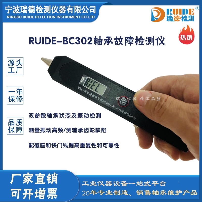 瑞德牌RUIDE-BC302双参数振动检测工具轴承故障检测仪