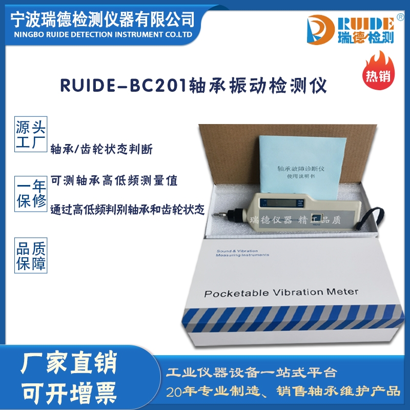瑞德牌RUIDE-BC201可测位移速度加速度轴承振动检测仪