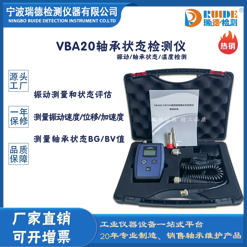 瑞德供应 VBA20袖珍型一体式轴承状态检测仪