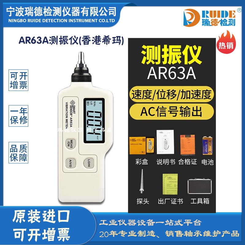 香港希玛进口AR63A可测位移速度加速度手持式测振仪
