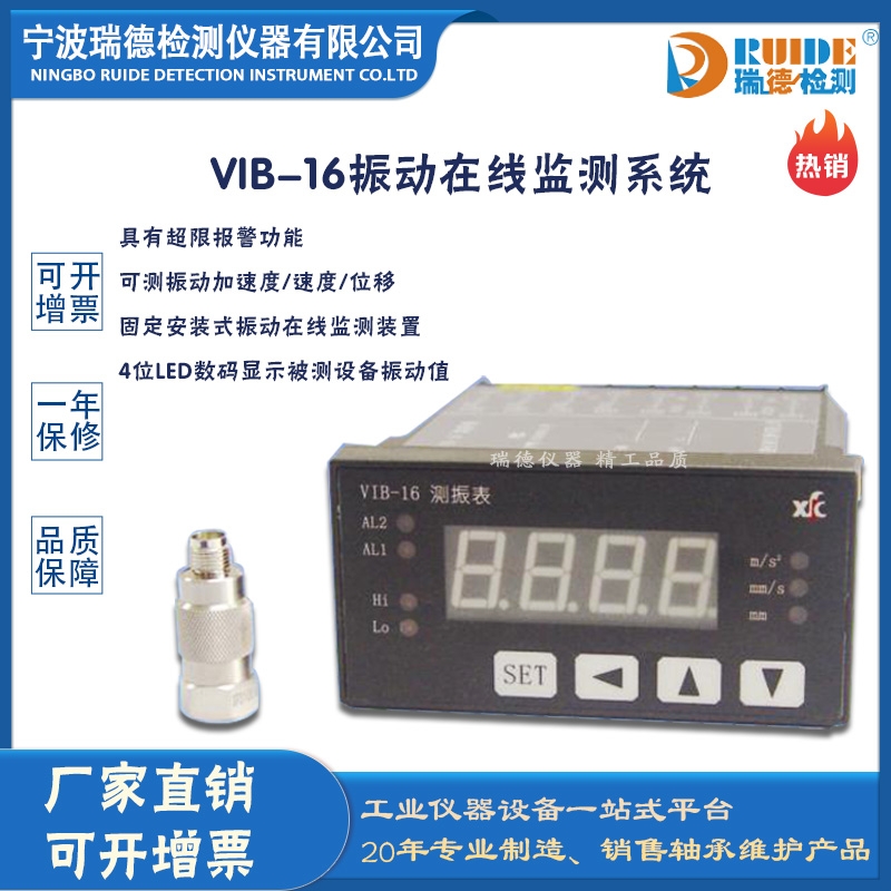 瑞德供应 VIB-16便携式固定安装式振动监测系统