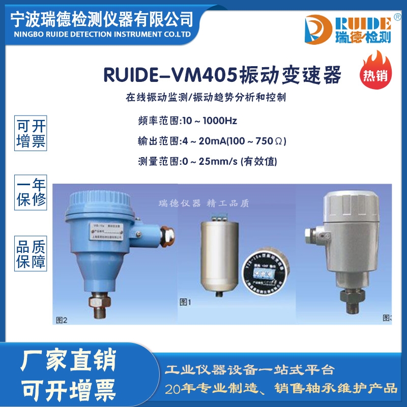 瑞德供应RUIDE-VM405一体化过压保护安装方便振动变速器