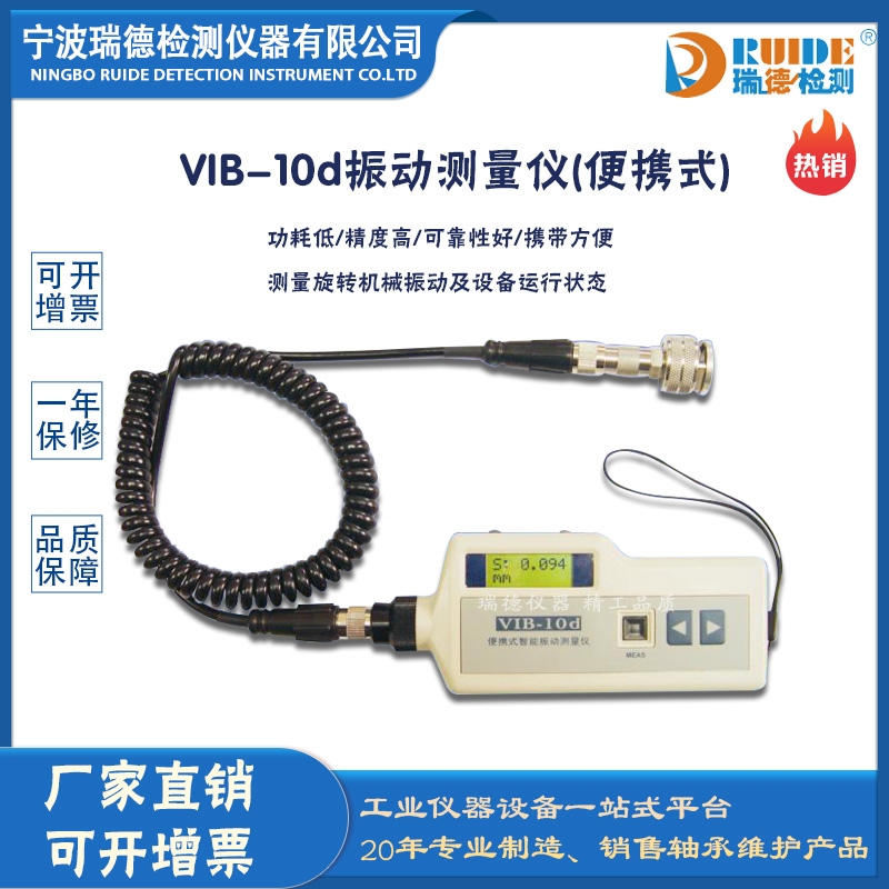 瑞德供应 VIB-10d低功耗精度高便携式振动测量仪