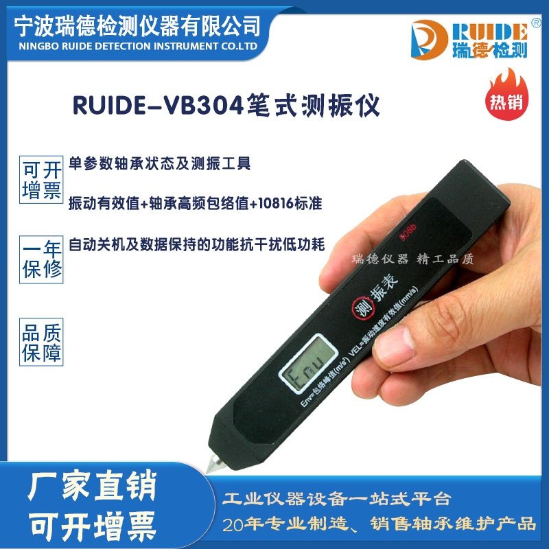 瑞德RUIDE-VB304双参数振动检测笔式测振仪