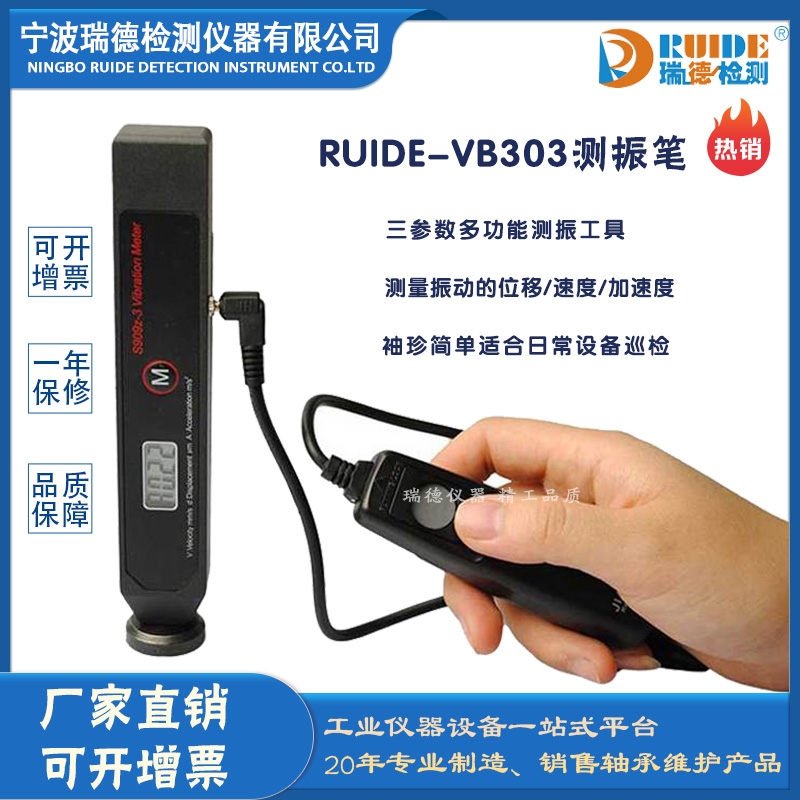 瑞德RUIDE-VB303多功能超小型测振笔