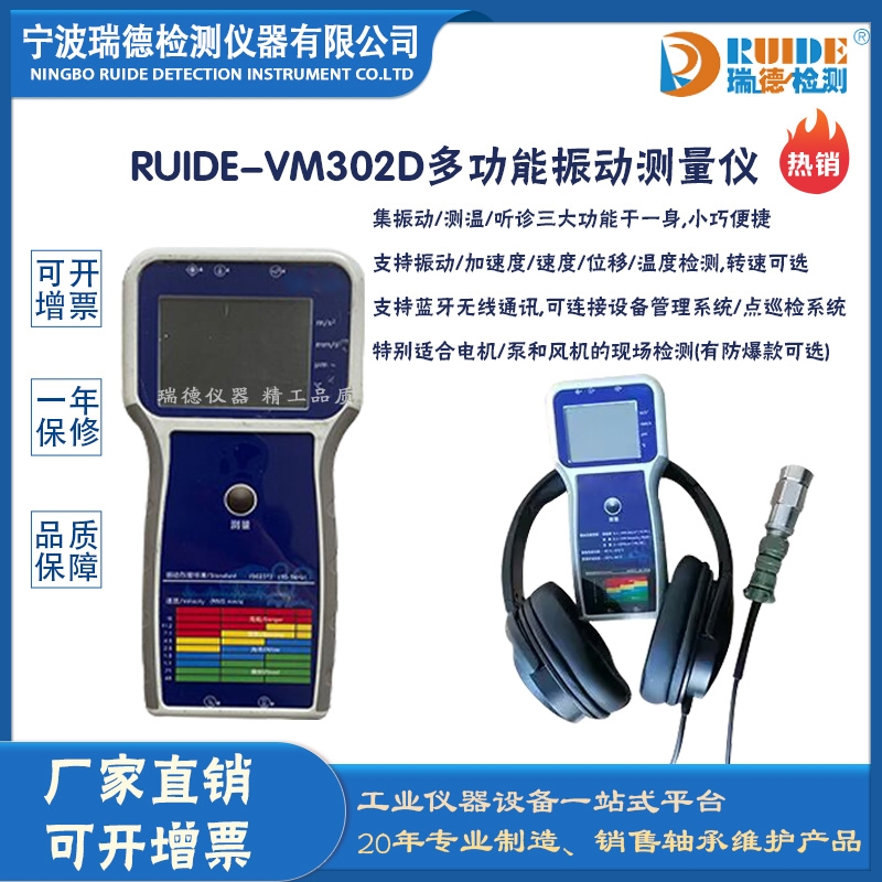 瑞德供应 RUIDE-VM302D多功能振动测量仪