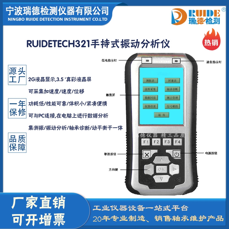 瑞德RUIDETECH321手持式振动分析仪