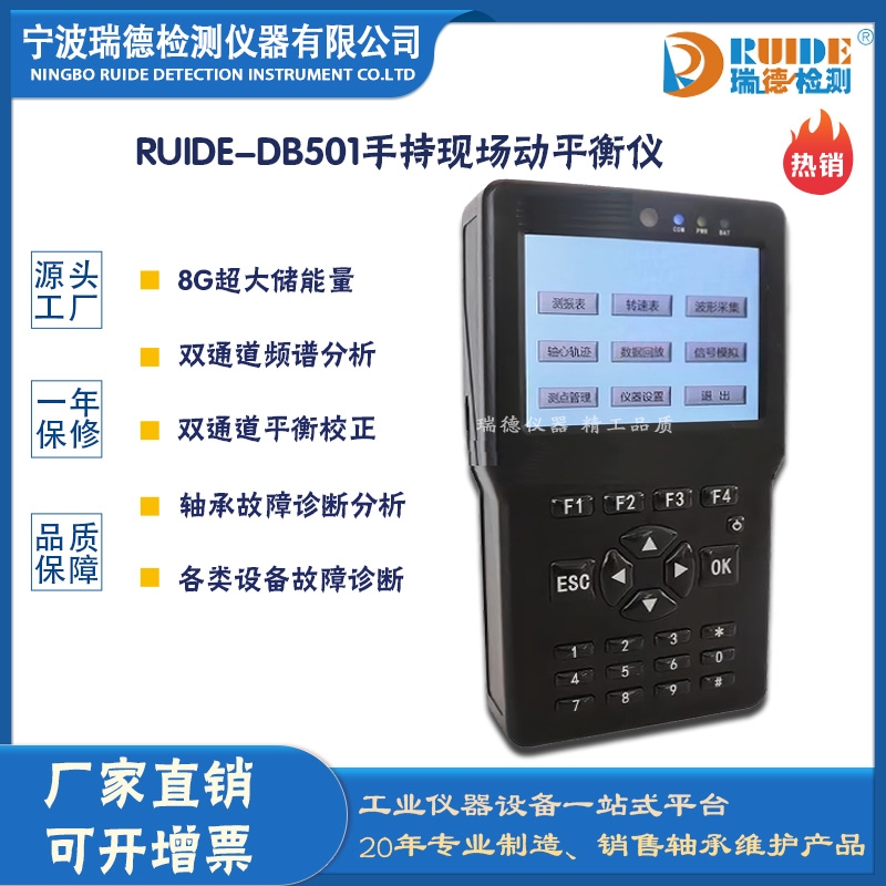 瑞德RUIDE-DB501智能便携式现场动平衡仪