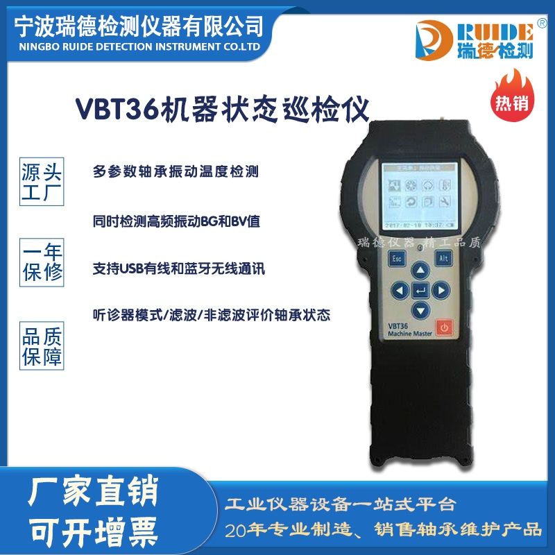 瑞德VBT36手持便携式机器状态巡检仪