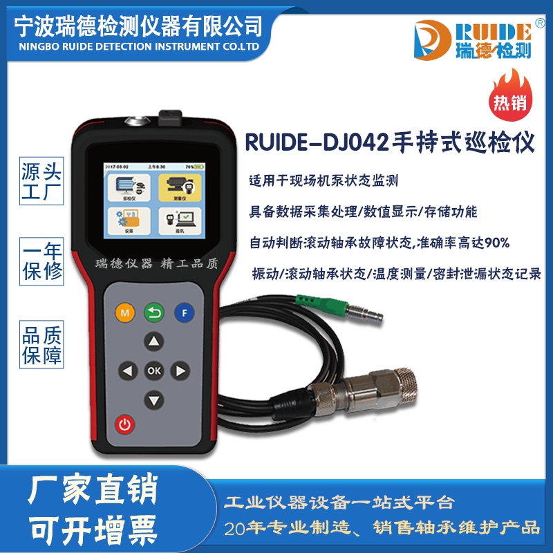 瑞德供应RUIDE-DJ042多功能高精度手持式巡检仪