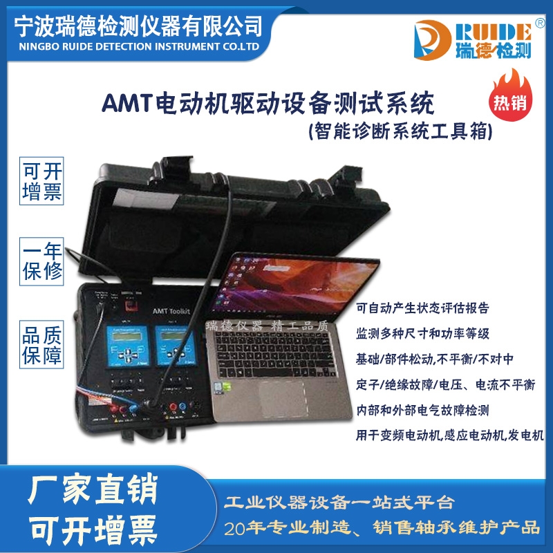 AMT电动机驱动设备测试系统（智能诊断系统工具箱）