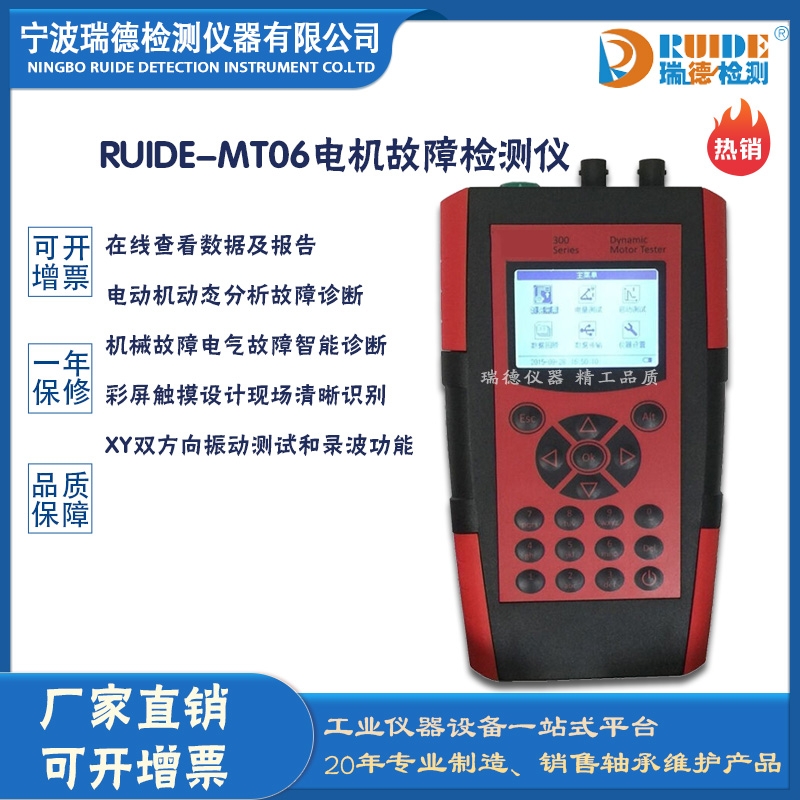 瑞德牌RUIDE-MT06手持数显多功能电机故障检测