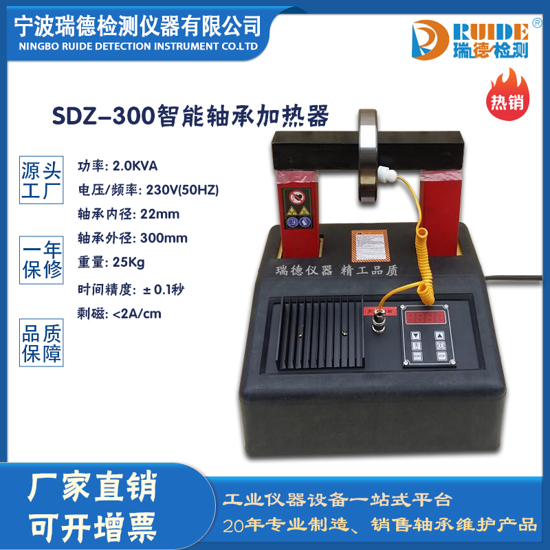 瑞德SDZ-300数显温度控制轴承加热器