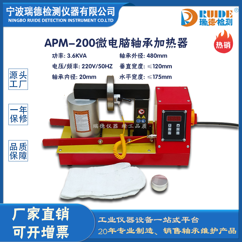 瑞德APM-200高性能恒温控制轴承加热器