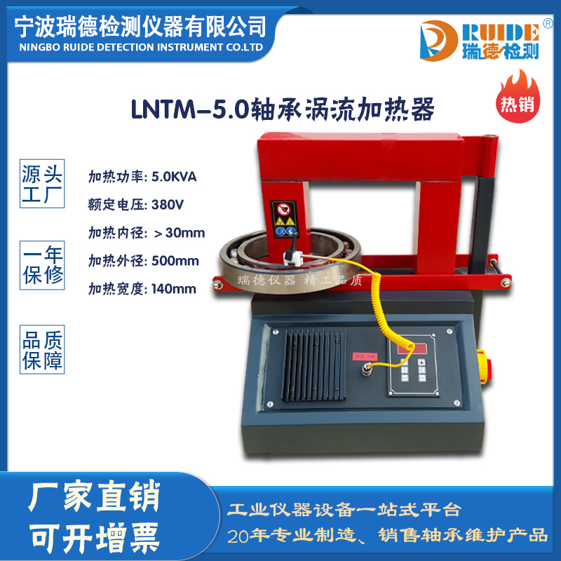 瑞德LNTM-5.0摇臂式恒温控制轴承加热器