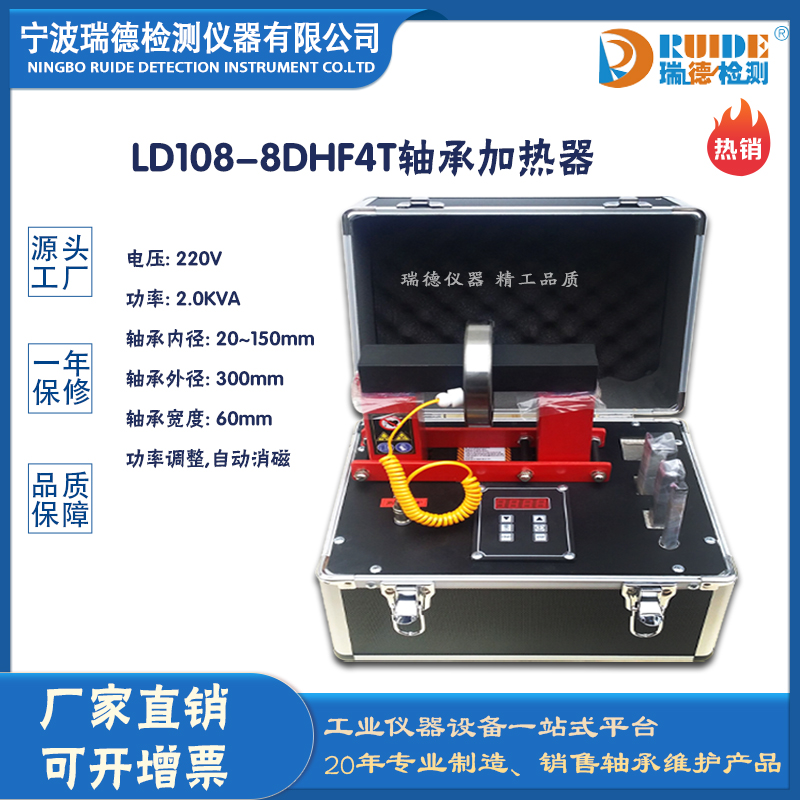 瑞德LD108-8DHF4T便携式小型轴承加热器  欢迎咨询！