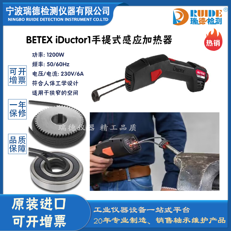 荷兰BEGA进口BETEX iDuctor1手提式加热器