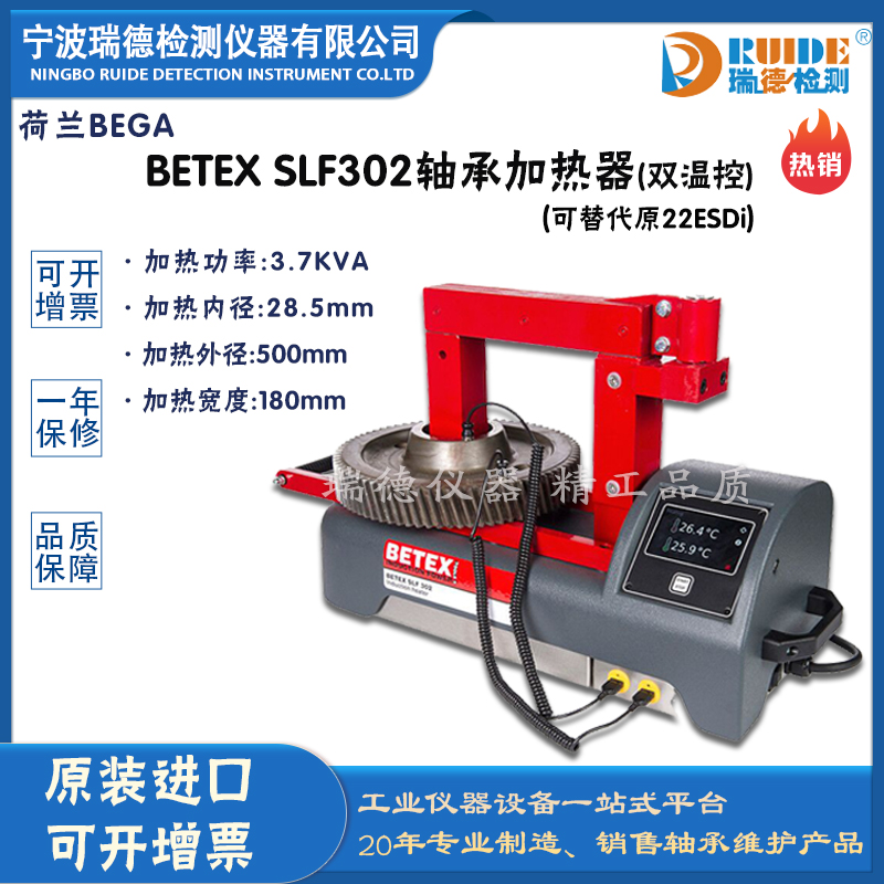 荷兰BEGA BETEX SLF302温度曲线可调节轴承加热器