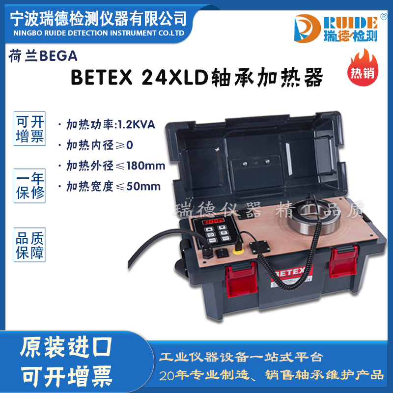 瑞德供应荷兰BEGA BETEX 24XLD小型轴承加热器