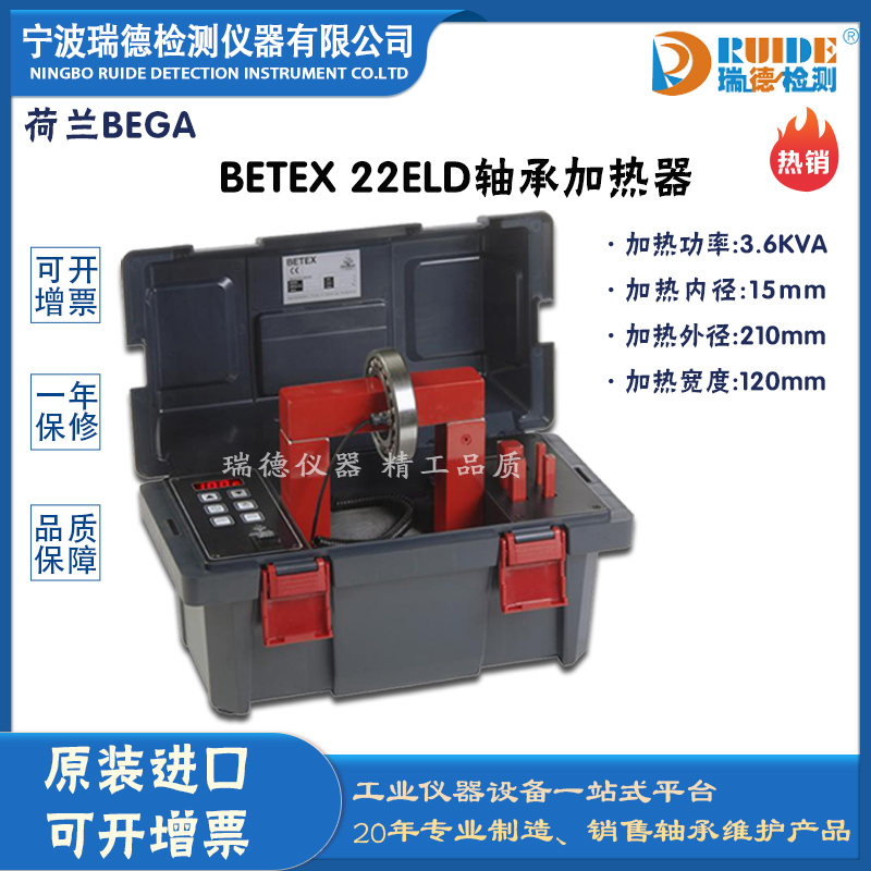荷兰BEGA BETEX 22ELD电磁感应便携式轴承加热器