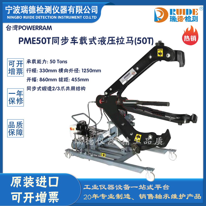 台湾POWERRAM PME50T同步车载式液压拉马(50T)