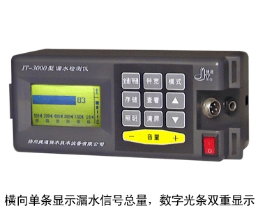 JT-3000型数字漏水检测仪  JT3000数字管道漏水检测仪