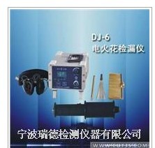 宁波DJ-6（A）型电火花检漏仪